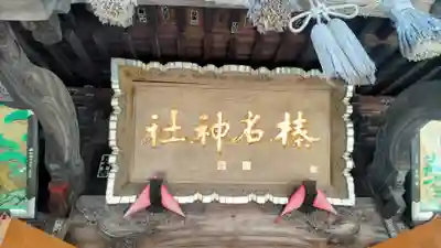 榛名神社(群馬県)