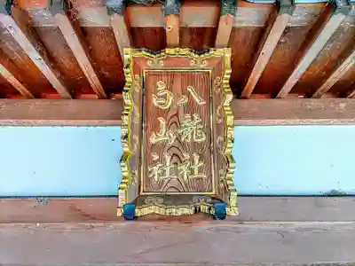 八龍社のその他建物