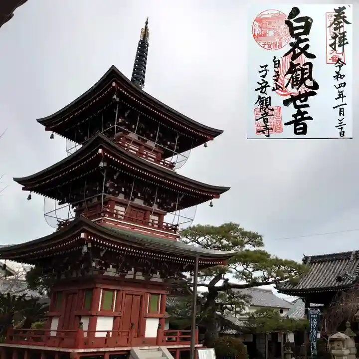 観音寺の御朱印