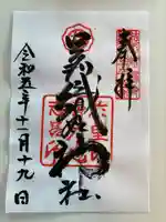 足利織姫神社(栃木県)