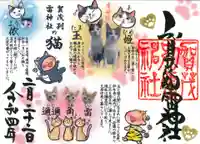 賀茂別雷神社の御朱印