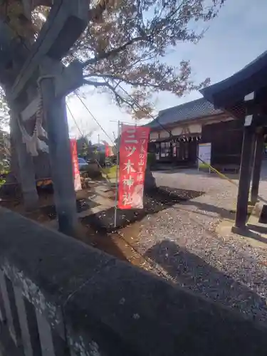 三ツ木神社(埼玉県)