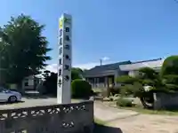 東泉寺(千葉県)