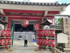 誓願寺(京都府)