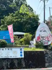 土肥達磨寺(静岡県)