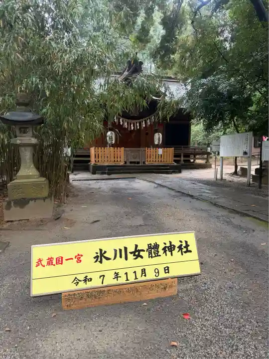 氷川女體神社(埼玉県)
