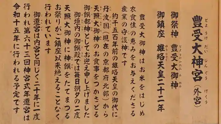 伊勢神宮外宮(豊受大神宮)の歴史