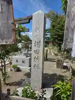 増田神社(宮城県)