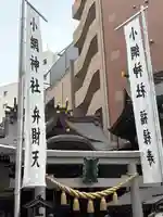 小網神社(東京都)