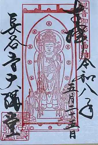 長谷寺(神奈川県)