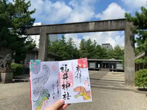 福井神社の御朱印