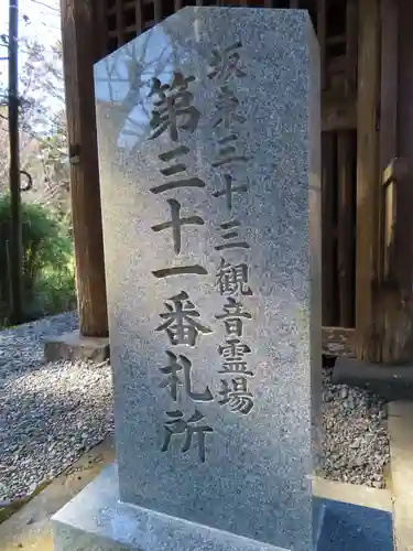 笠森寺のその他建物