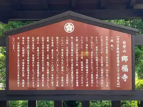 郷福寺(長野県)