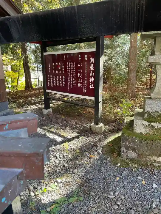 新屋山神社(山梨県)