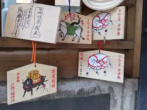 戸越八幡神社の絵馬