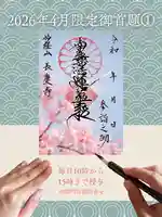 2026年4月に配布する限定御首題①をご紹介します✨