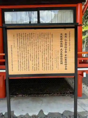 金櫻神社(山梨県)