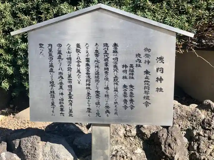 浅間神社の歴史