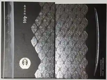 桑名宗社(春日神社)の御朱印帳