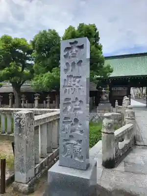 石清尾八幡宮(香川県)