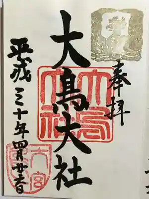 和泉國一之宮　大鳥大社の御朱印