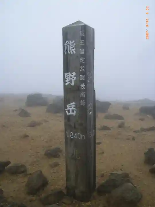 蔵王山神社(山形県)