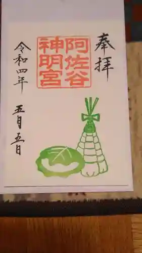 阿佐ヶ谷神明宮の御朱印