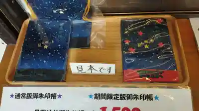 星置神社(北海道)