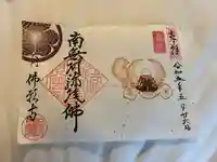 佛願寺(東京都)