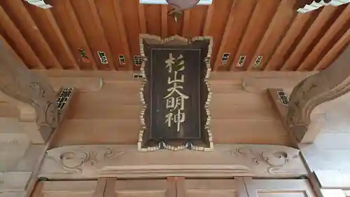 池辺杉山神社のその他建物