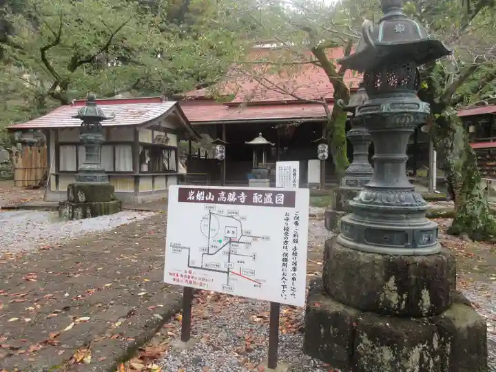 岩舟山高勝寺のその他建物