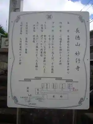 妙行寺(東京都)