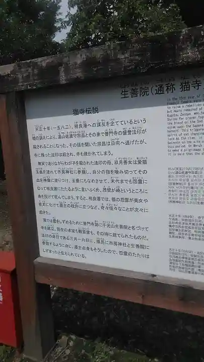 生善院(熊本県)