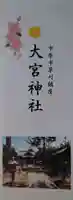 草刈大宮神社の御朱印