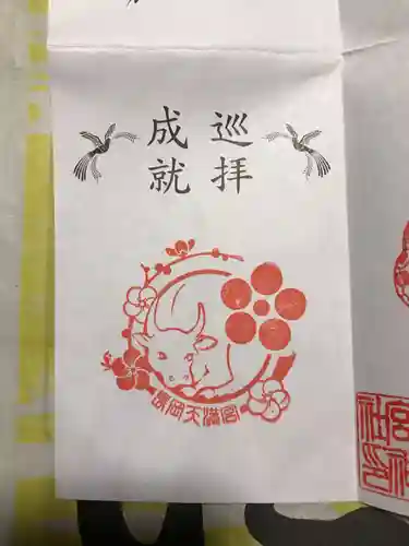 長岡天満宮の御朱印