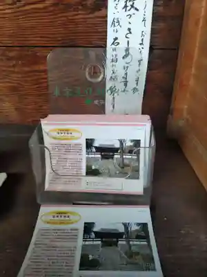 海禅寺の授与品その他