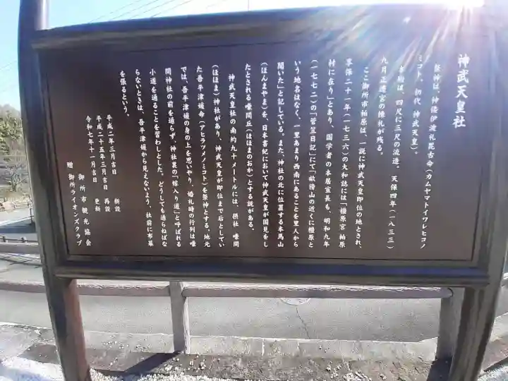 神武天皇社の{uncategorized: "未分類", other: "その他", undefined: "問題あり", building: "その他建物", grave: "お墓", sacred_gate: "鳥居", guardian: "狛犬", statue: "像", buddha: "仏像", history: "歴史", nature: "自然", garden: "庭園", animal: "動物", pagoda: "塔", temizu: "手水舎", mountain_gate: "山門・神門", sanctuary: "本殿・本堂", subordinate: "末社・摂社", art: "芸術", scenery: "景色", jizo: "地蔵", ema: "絵馬", goshuin: "御朱印", omikuji: "おみくじ", items: "授与品その他", amulet: "お守り", goshuincho: "御朱印帳", eats: "食事", festival: "お祭り", votive_dance: "神楽", shichigosan: "七五三参", wedding: "結婚式", experience: "体験その他", initially: "初詣", around: "周辺", anti_infection: "感染症対策"}