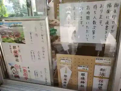 那須神社(栃木県)