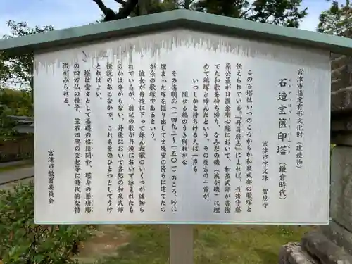 智恩寺(京都府)