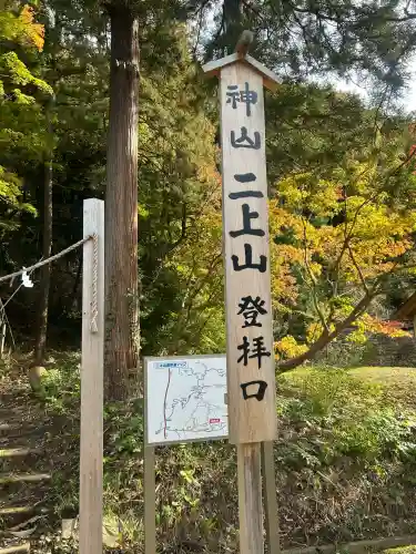 二上射水神社(富山県)