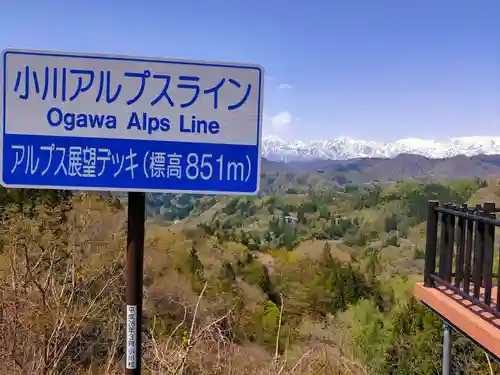 高山寺(長野県)