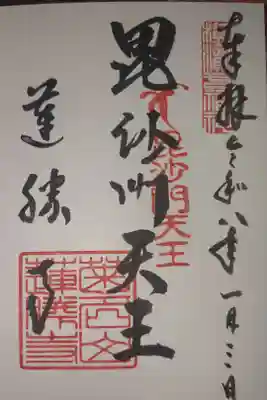 蓮勝寺の御朱印