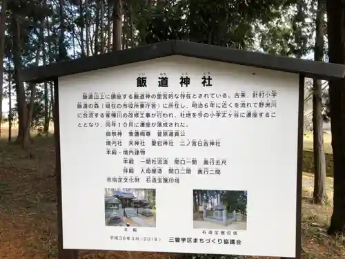 飯道神社の歴史