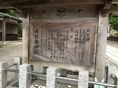 佐伎治神社の歴史