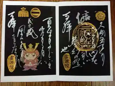 霊源院の御朱印