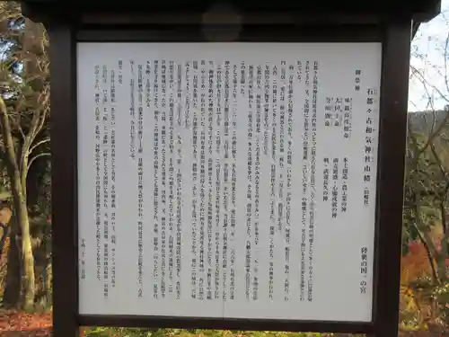 石都々古和気神社のその他建物