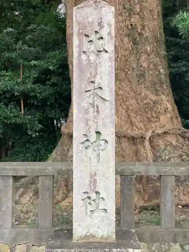 比木神社のその他建物