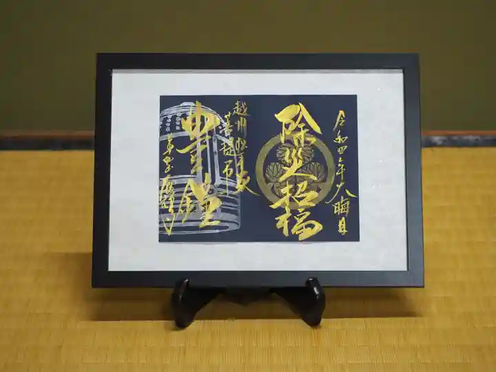 大安禅寺の御朱印
