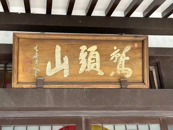 長寿寺(愛知県)