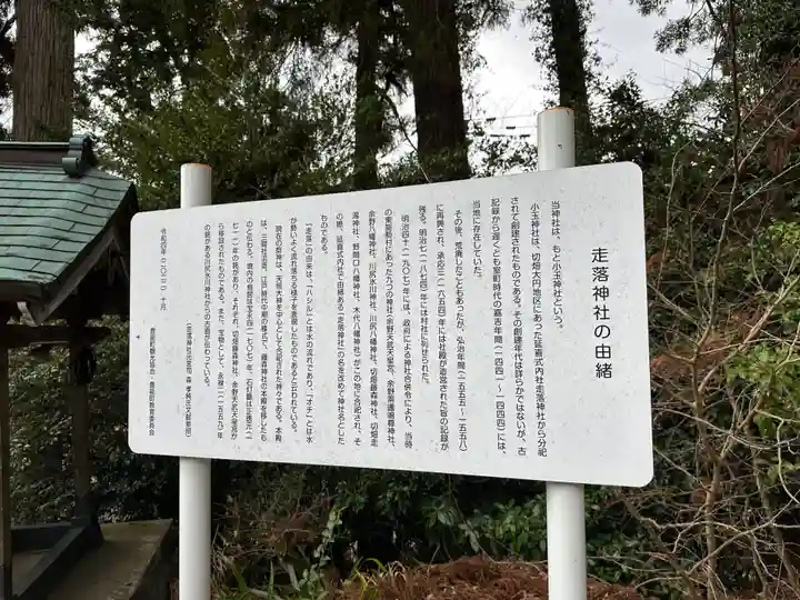 走落神社(大阪府)